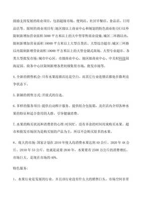 水果营销策划范文五篇 市场营销策划及批发服务实战指南