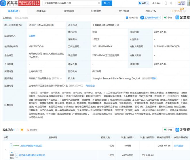 森马服饰双管齐下，科技公司布局AI与营销新赛道