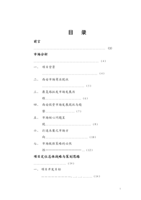 西安某商业项目整合营销策划方案