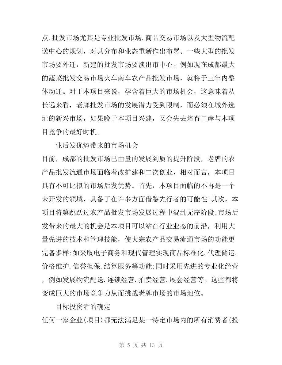 农产品会展中心整合营销策划方案