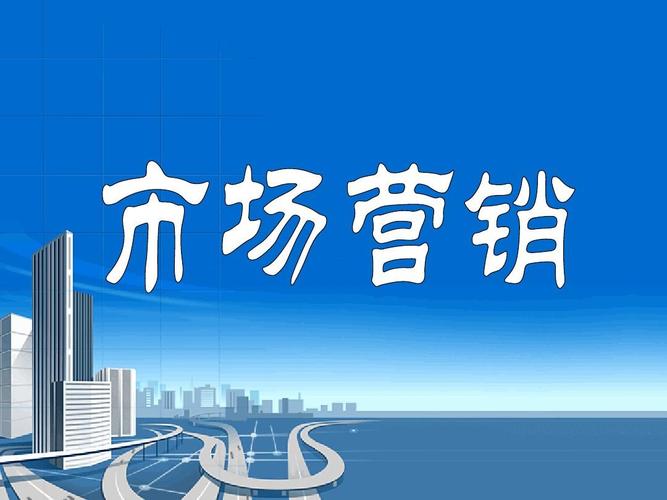 你可能喜欢 旅游市场营销 市场营销策划